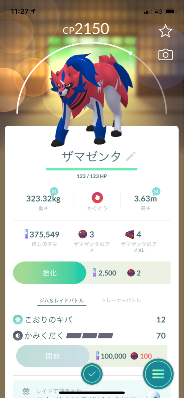 残暑の中でザマゼンタレイド ポケモンgoプレイ日記ブログ 残暑の中でザマゼンタレイド ポケモンgoプレイ日記ブログ