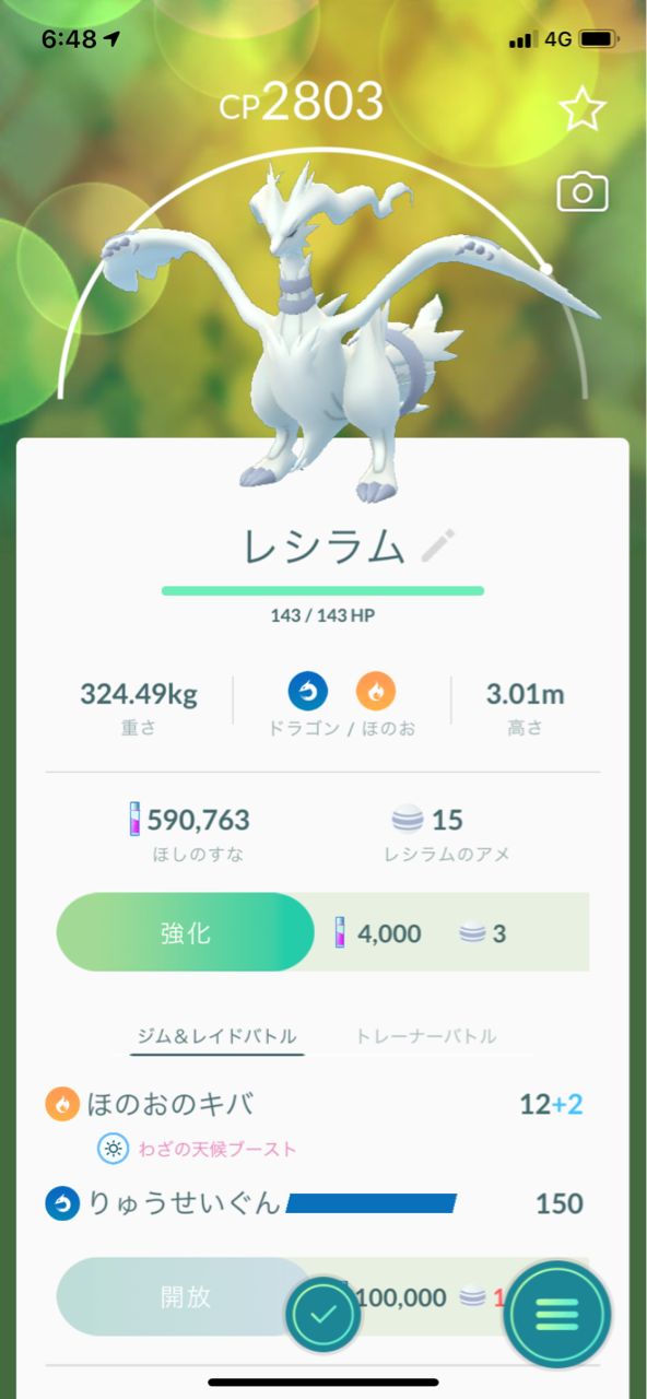 レシラム5匹目ゲット ポケモンgoプレイ日記ブログ