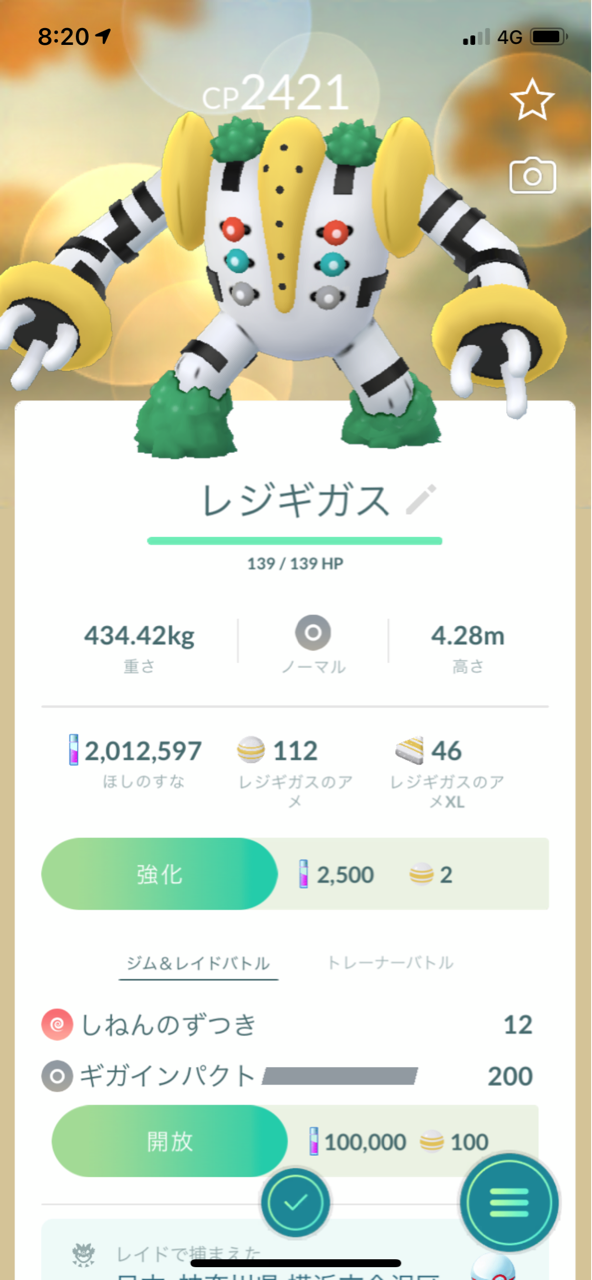 駅ジムでレジギガスレイドバトル エイパムスポットライトアワー ポケモンgoプレイ日記ブログ