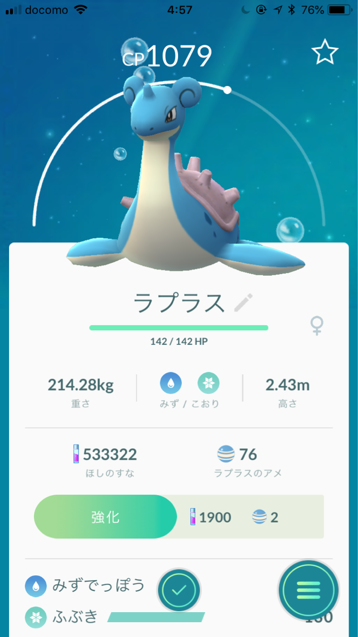 フィールドリサーチ報酬ラプラスゲット カイオーガ27匹目ゲット ポケモンgoプレイ日記ブログ