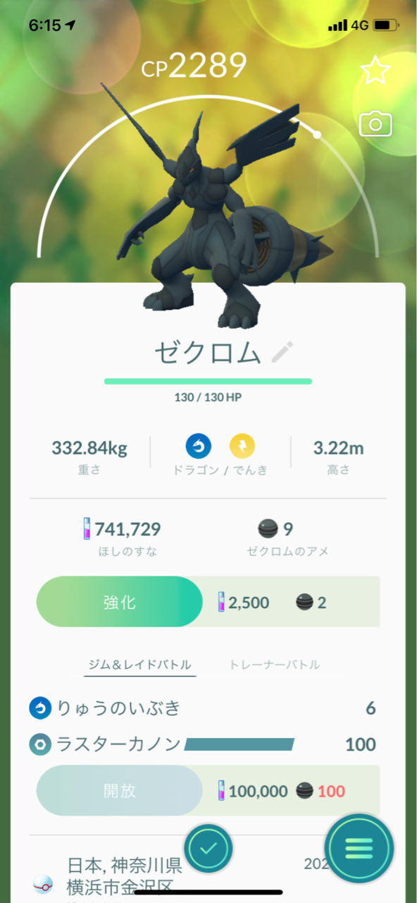 ゼクロム3匹目ゲット ポケモンgoプレイ日記ブログ