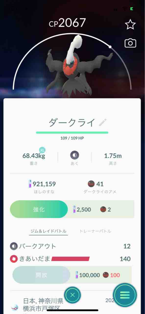 ダークライ色違いゲット ポケモンgoプレイ日記ブログ