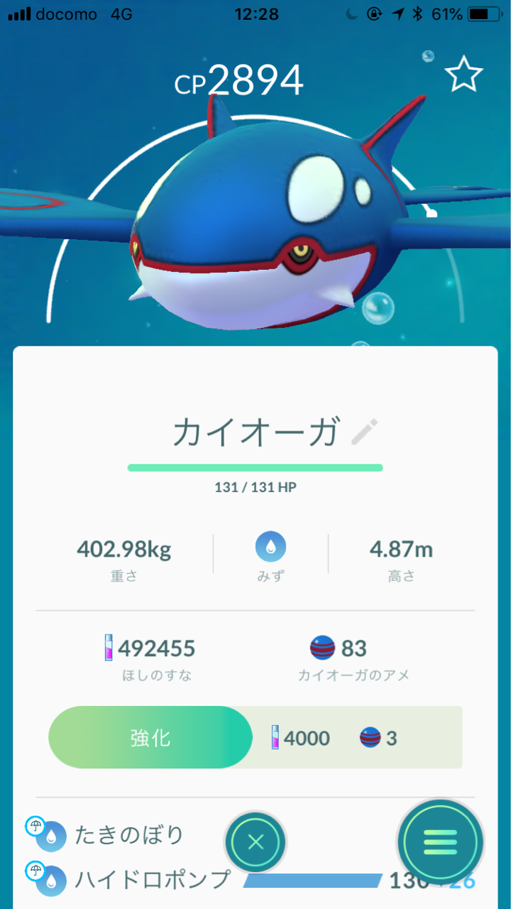 カイオーガ25匹目ゲット ポケモンgoプレイ日記ブログ