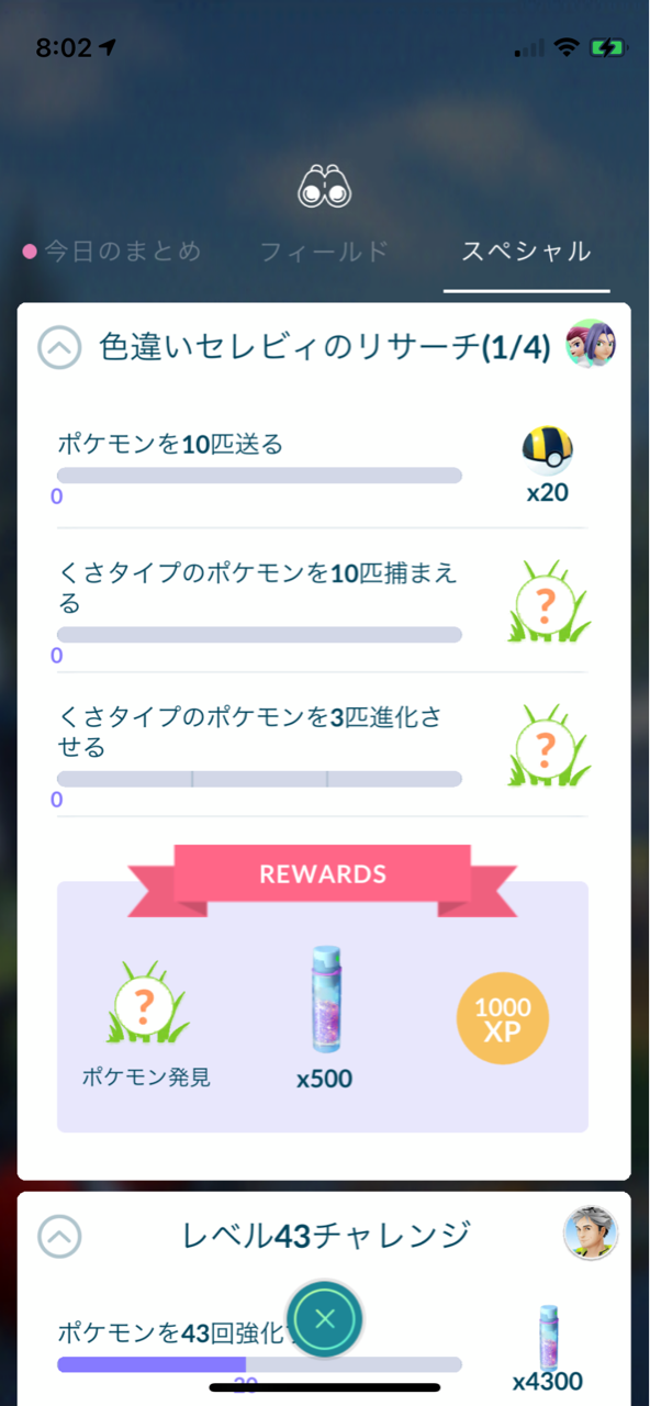色違いセレビィのリサーチ ポケモンgoプレイ日記ブログ