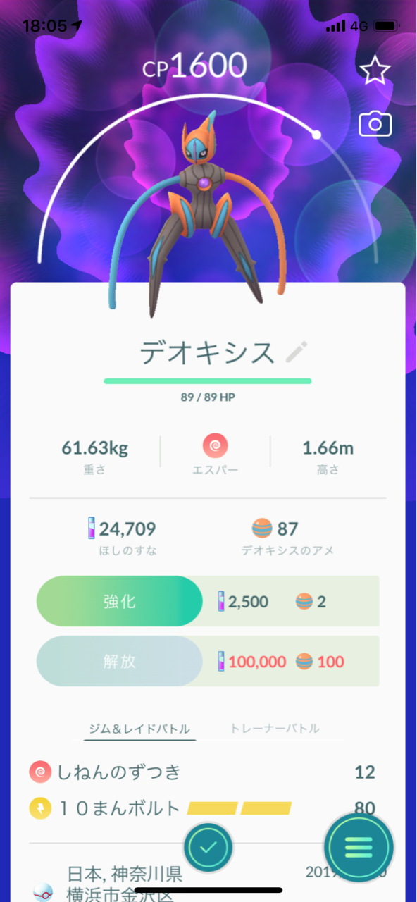 グラードン46匹目ゲット ジョウト図鑑コンプ デオキシススピードフォルム ポケモンgoプレイ日記ブログ