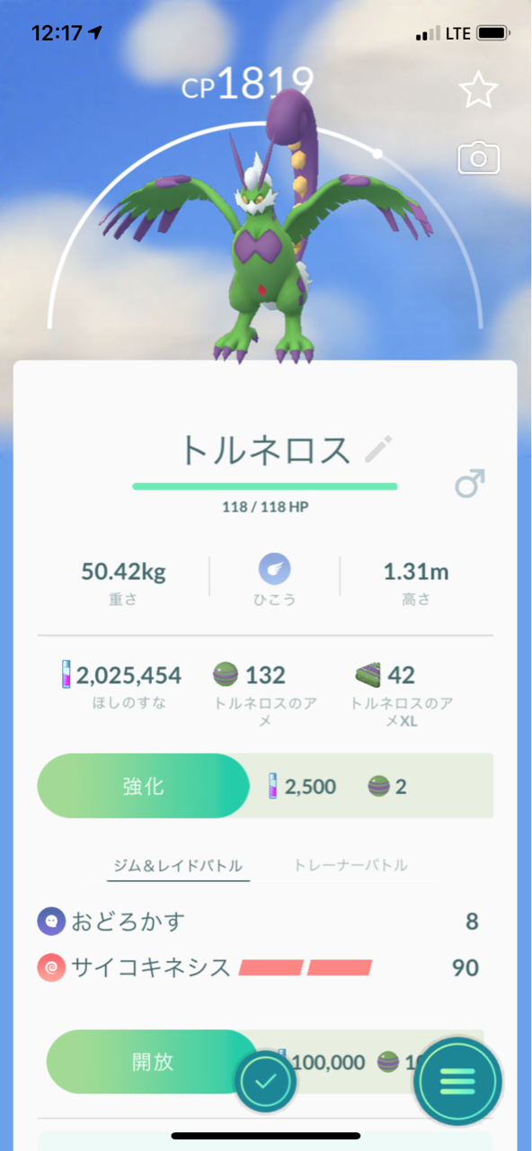 トルネロス霊獣フォルム12匹目ゲット ポケモンgoプレイ日記ブログ