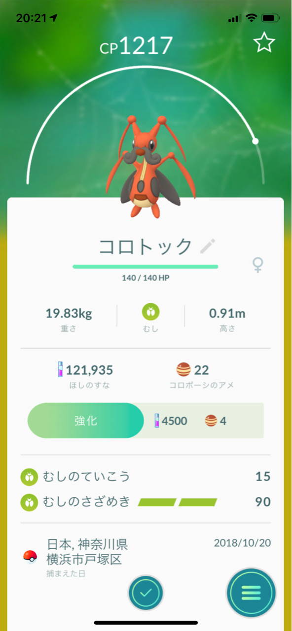 シンオウ地方のポケモンを進化 ポケモンgoプレイ日記ブログ