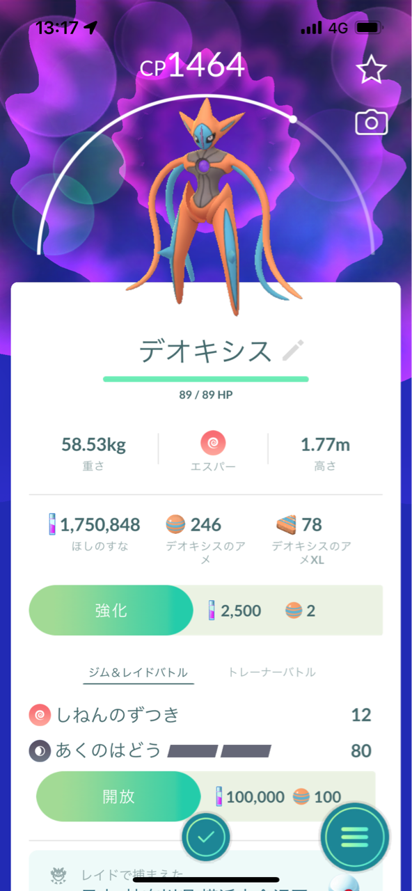 デオキシスアタックフォルムレイド2戦 ポケモンgoプレイ日記ブログ