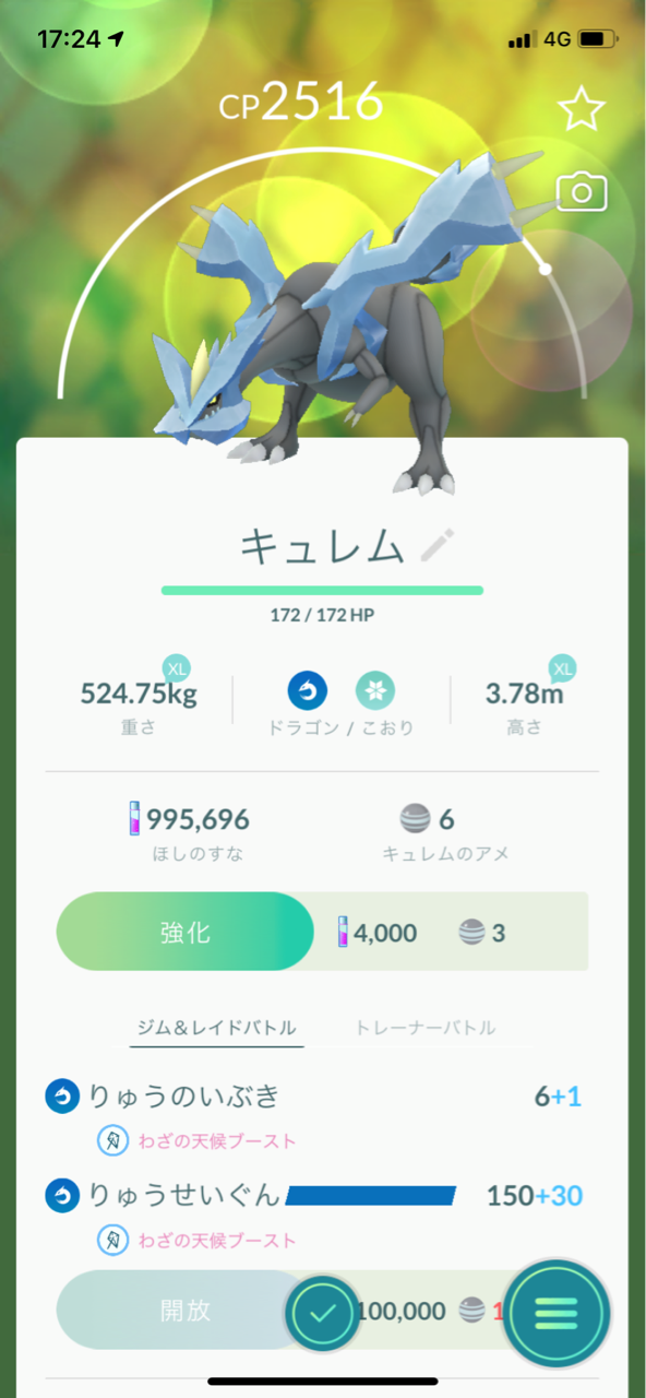 キュレム2人撃破で初ゲット ポケモンgoプレイ日記ブログ