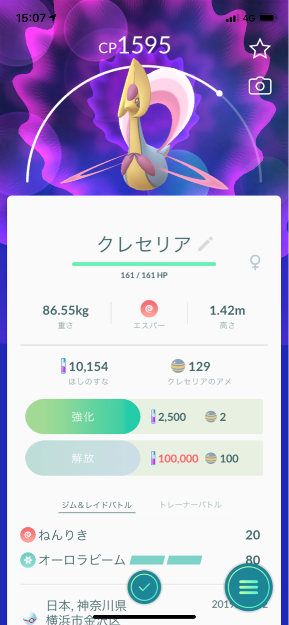 クレセリア33匹目ゲット ポケモンgoプレイ日記ブログ