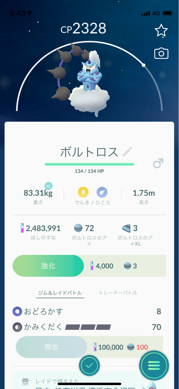 神話を読み解け ボルトロスレイドバトル連戦 ポケモンgoプレイ日記ブログ