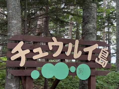 kushiro134