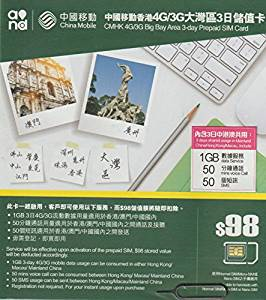中国移動香港