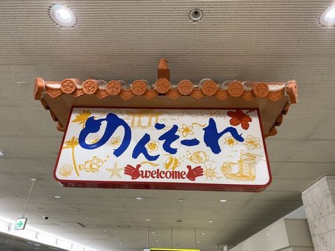 okinawa1205