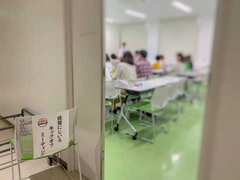 キックオフ