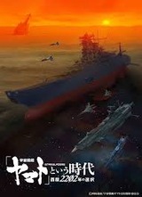 yamato_2202_teser