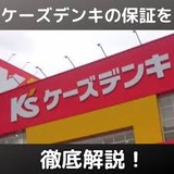 ks-warranty-ec