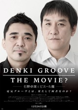 pierre-taki-denkigroove-taiho-news