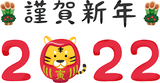 tiger-year2022-kingashinnen