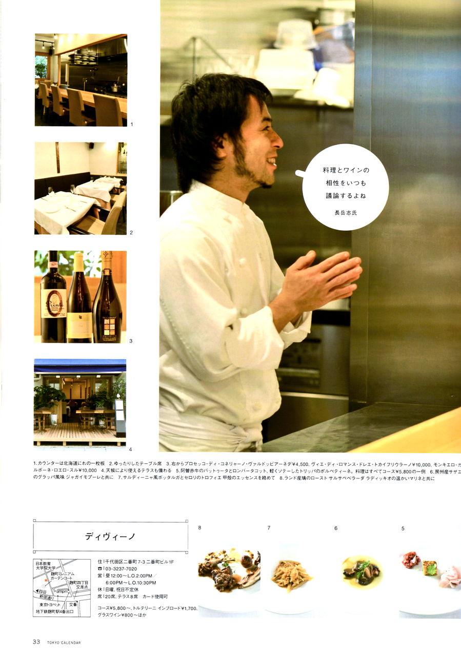 東京カレンダー12月号に掲載されました Divino ディヴィーノ イタリア料理店 東京カレンダー12月号に掲載されました Divino ディヴィーノ イタリア料理店