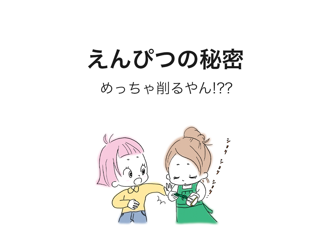 えんぴつの秘密 あいちゃん教えて きくちゃんdiy えんぴつの秘密 あいちゃん教えて きくちゃんdiy