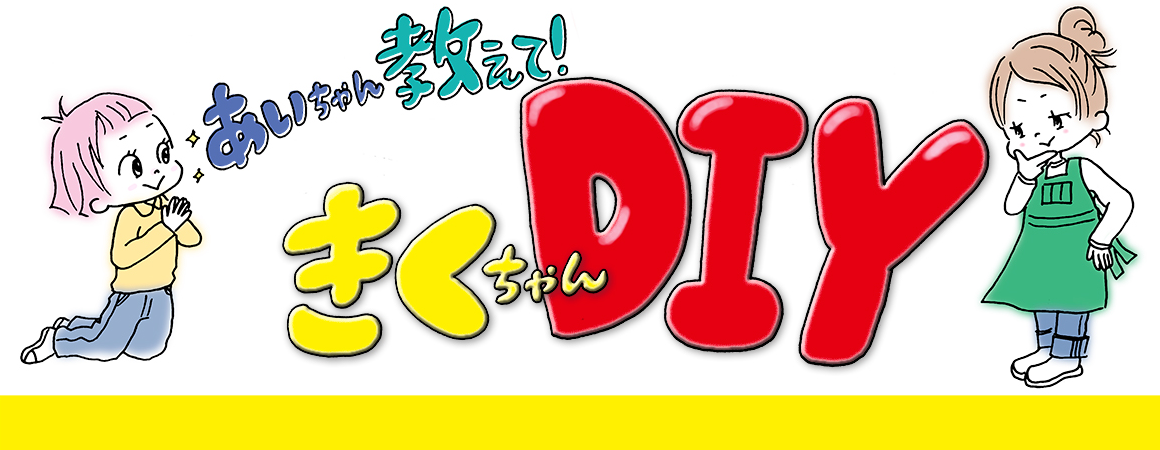 えんぴつの秘密 あいちゃん教えて きくちゃんdiy えんぴつの秘密 あいちゃん教えて きくちゃんdiy