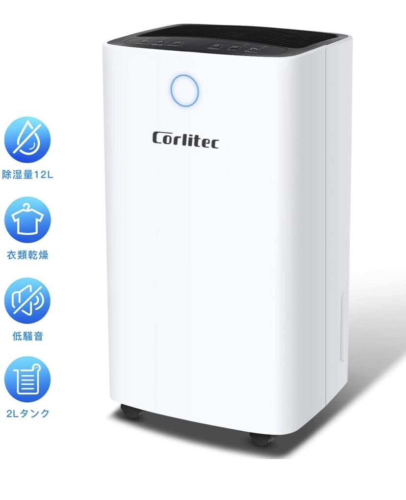 除湿機を使ってみた結果、もっと早く使えば良かったと反省