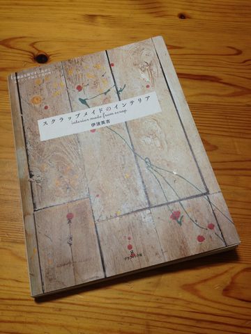 エイジング塗装の本 Diyアドバイザー神奈川