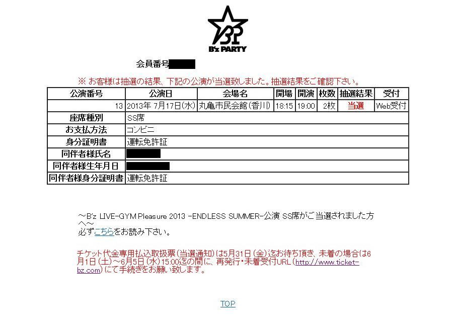 雑学 B Zのライブチケット Ss席 入手までの道のり B Z Ss席までの道のり 雑学 B Zのライブチケット Ss席 入手までの道のり B Z Ss席までの道のり