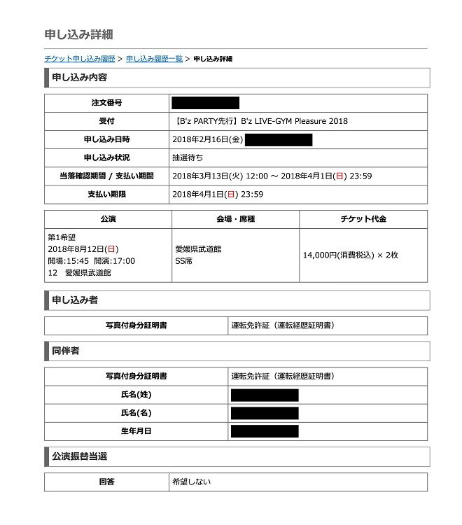 B Z Pleasureツアー来た っ Ss席の抽選結果は B Z Ss席までの道のり