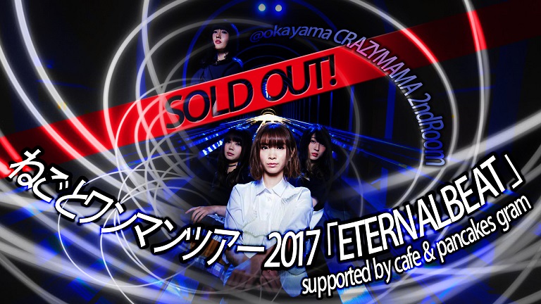 tour_eternalbeat2のコピー