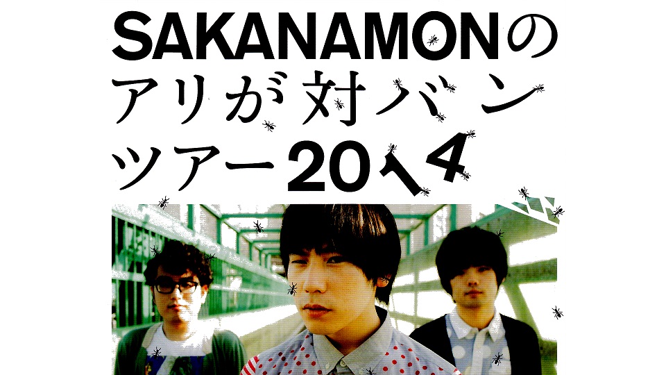 sakanamonのコピー