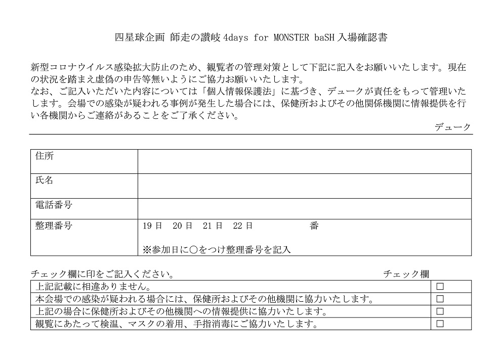 ライブレポート 四星球企画 師走の讃岐4days For Monster Bash Day2 かたおと