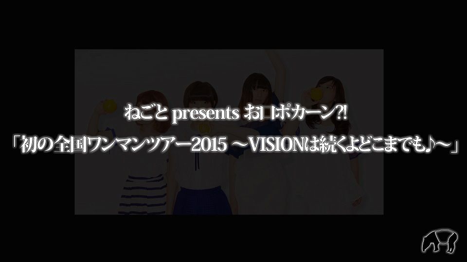 visionは続くよどこまでも