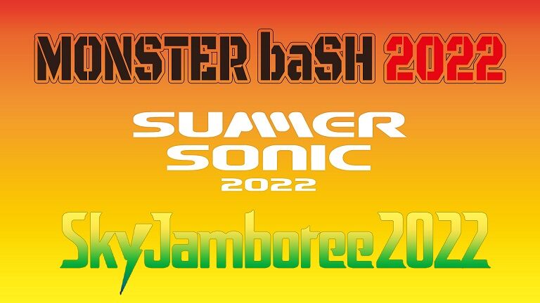 モンバス22 第1弾アーティストを予想してみる Monster Bash略してモンバス