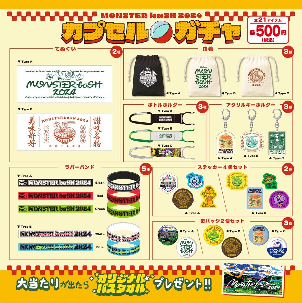 MONSTER baSH 2024 8/24(土)の1日券2枚セット（TICKET INFORMATION 