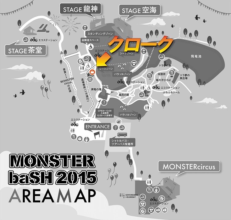 モンバス15 今年もクロークサービスやるよ Monster Bash略してモンバス