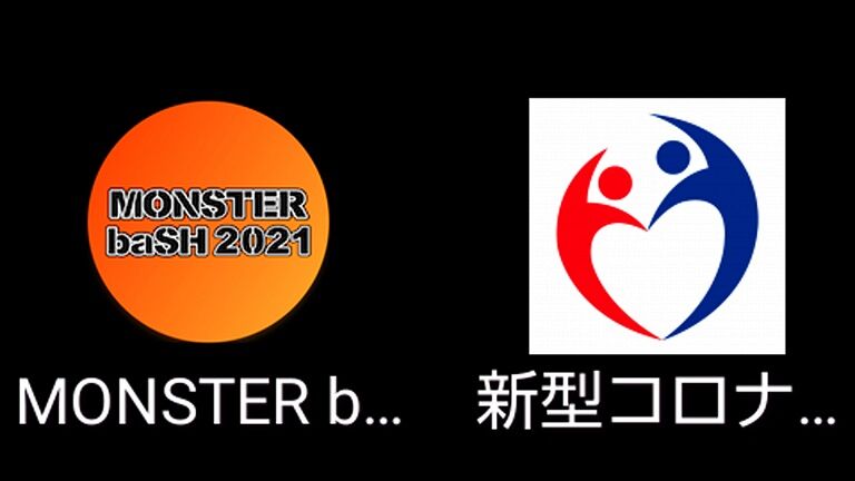 モンバス21 事前登録が必要なアプリの確認を 開催14日前までに Monster Bash略してモンバス