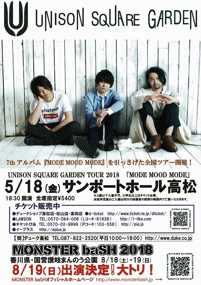 モンバス18 大トリはユニゾンで確定 Monster Bash略してモンバス