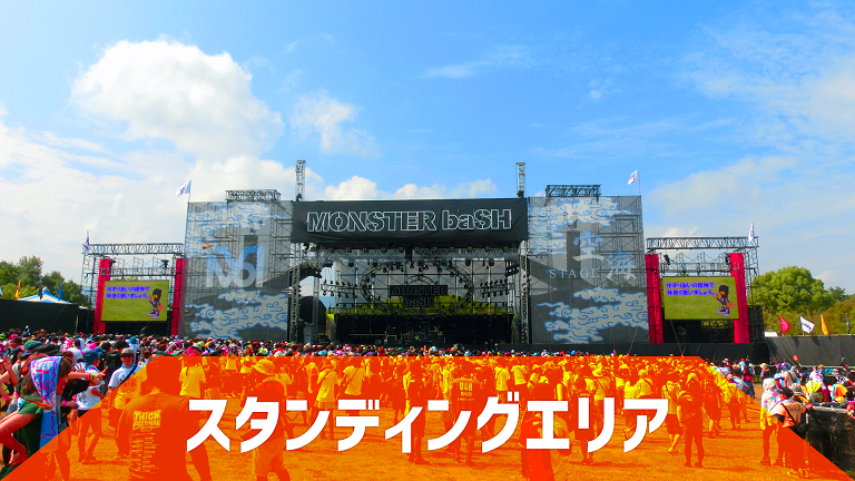 モンバス21 抽選制スタンディングエリアまとめ 抽選結果 Monster Bash略してモンバス モンバス21 抽選制スタンディングエリアまとめ 抽選結果 Monster Bash略してモンバス