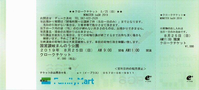 モンバス22 クロークサービスまとめ 予習復習用 Monster Bash略してモンバス