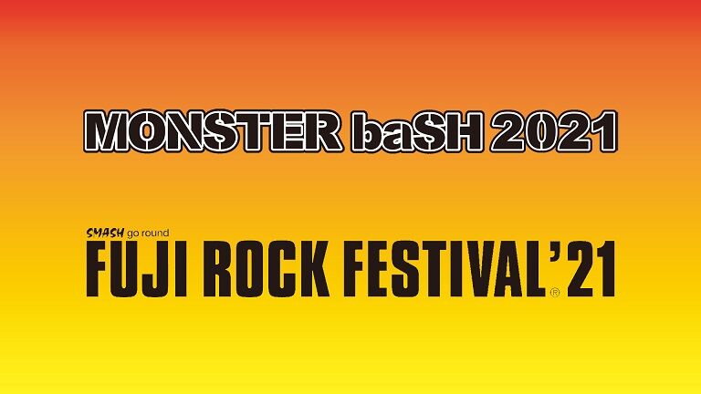 フジロックとモンバスのチケット払い戻し対応の大きな違い 解決済み Monster Bash略してモンバス
