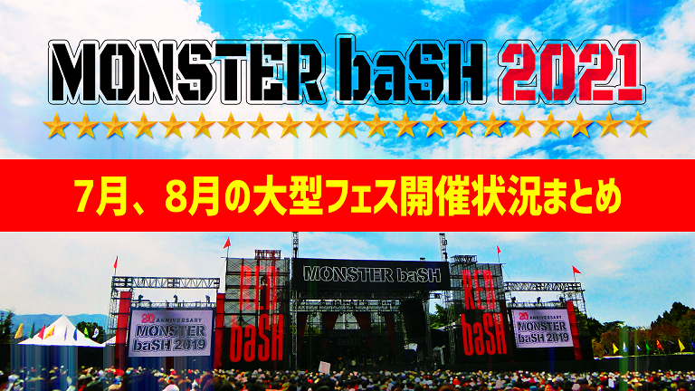 日本最大のブランド モンバス21 ２枚 8 22 音楽フェス Hlt No