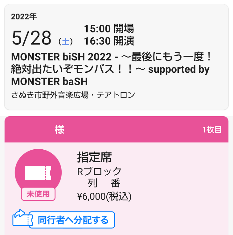 モンバス22 今年もモンビッシュの開催決定 Monster Bash略してモンバス