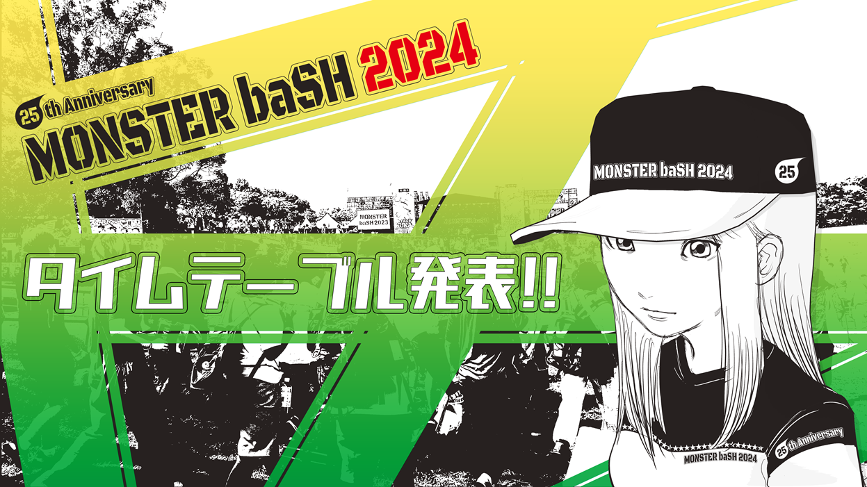モンスターバッシュ2024 8/25 1枚 【公式通販】 モンスターバッシュ2024 8/25 1枚 【公式通販】