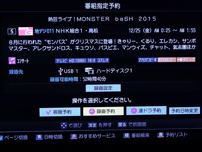 朗報 熱狂ライブ Monster Bash 15の再放送が決定 Monster Bash略してモンバス