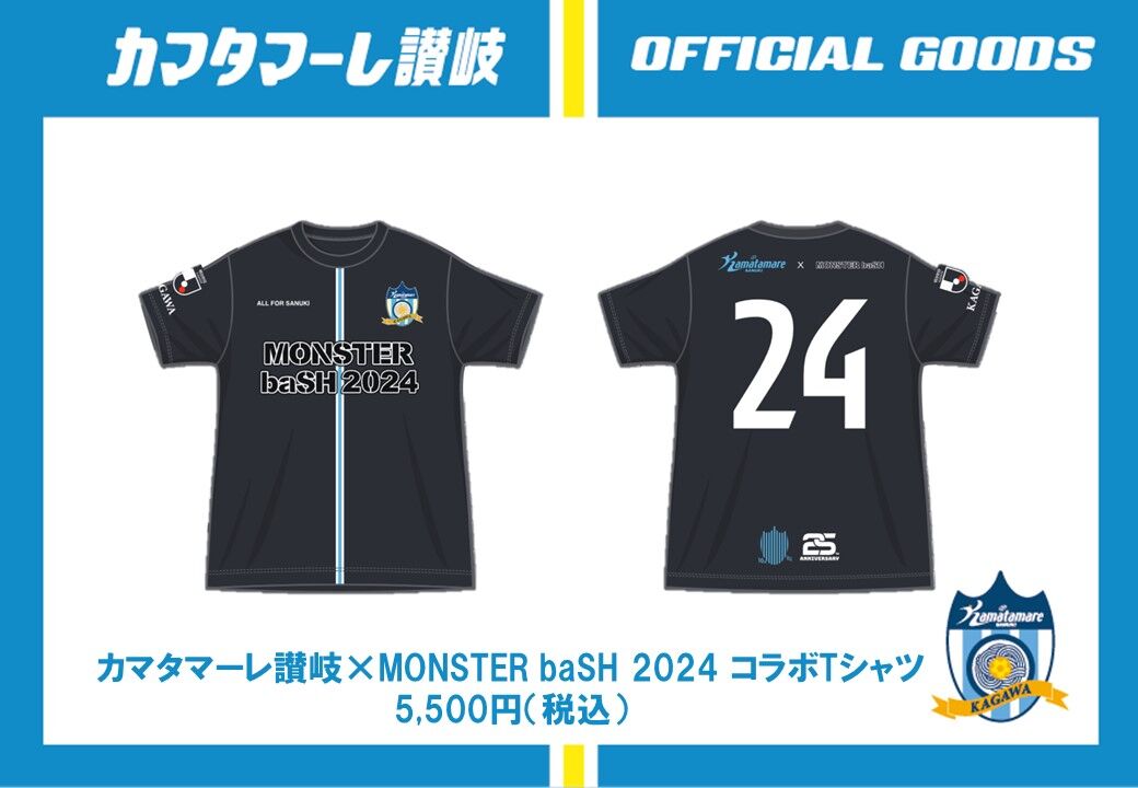 カマタマーレ讃岐 × モンスターバッシュ 2024限定コラボシャツ サイズM - メルカリ