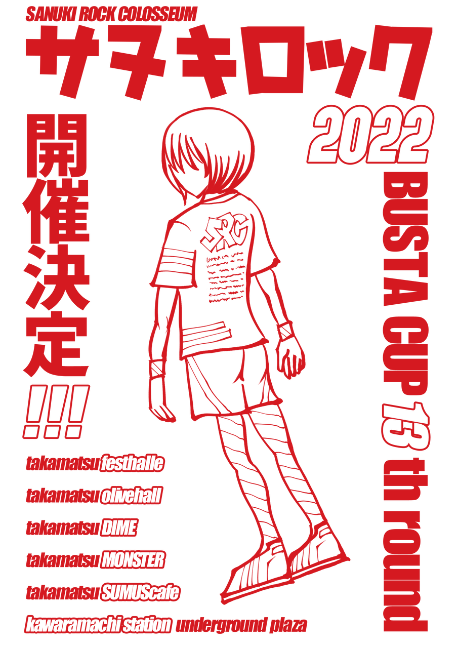 サヌキロック2022_7のコピー