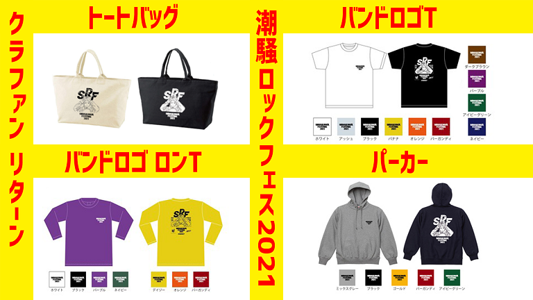 潮騒ロックフェス21 クラファン開始 サヌキロックコロシアム略してサヌコロ 潮騒ロックフェス21 クラファン開始 サヌキロックコロシアム略してサヌコロ