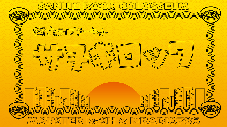 サヌキロック_ロゴrのコピー